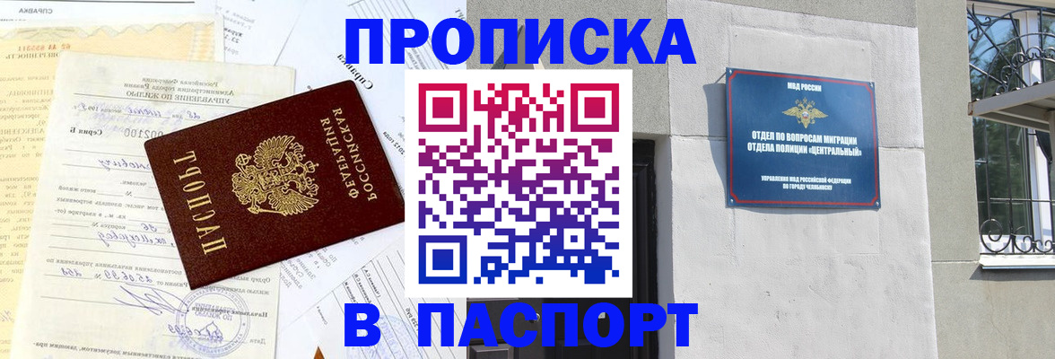 временная регистрация недорого в Набережных Челнах