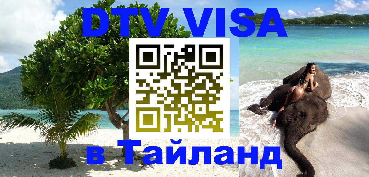 Visa в Таиланд 
